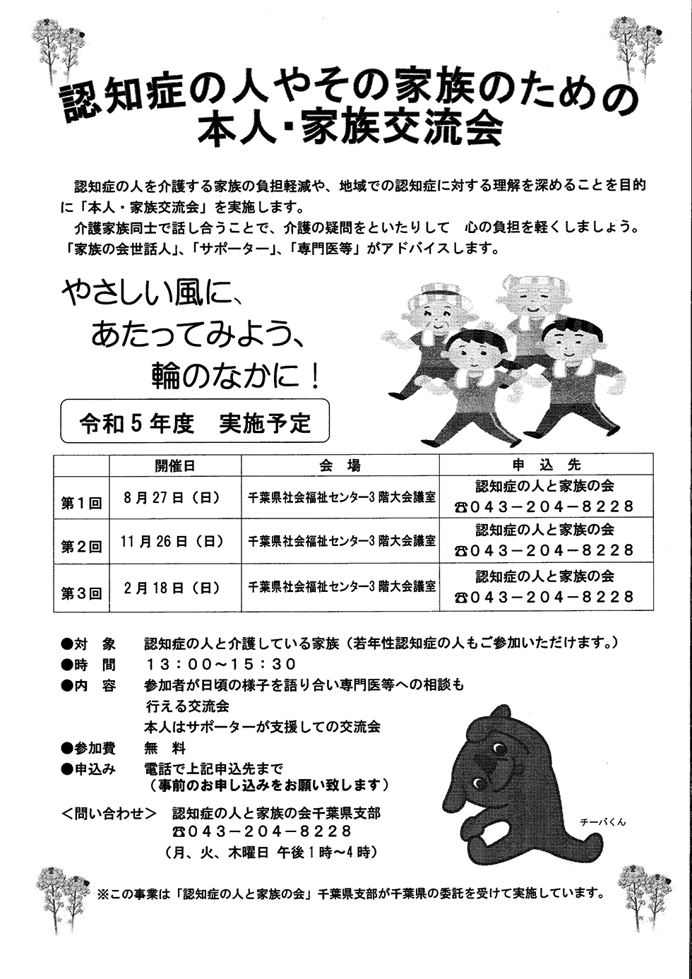 認知症の人やその家族のための本人・家族交流会