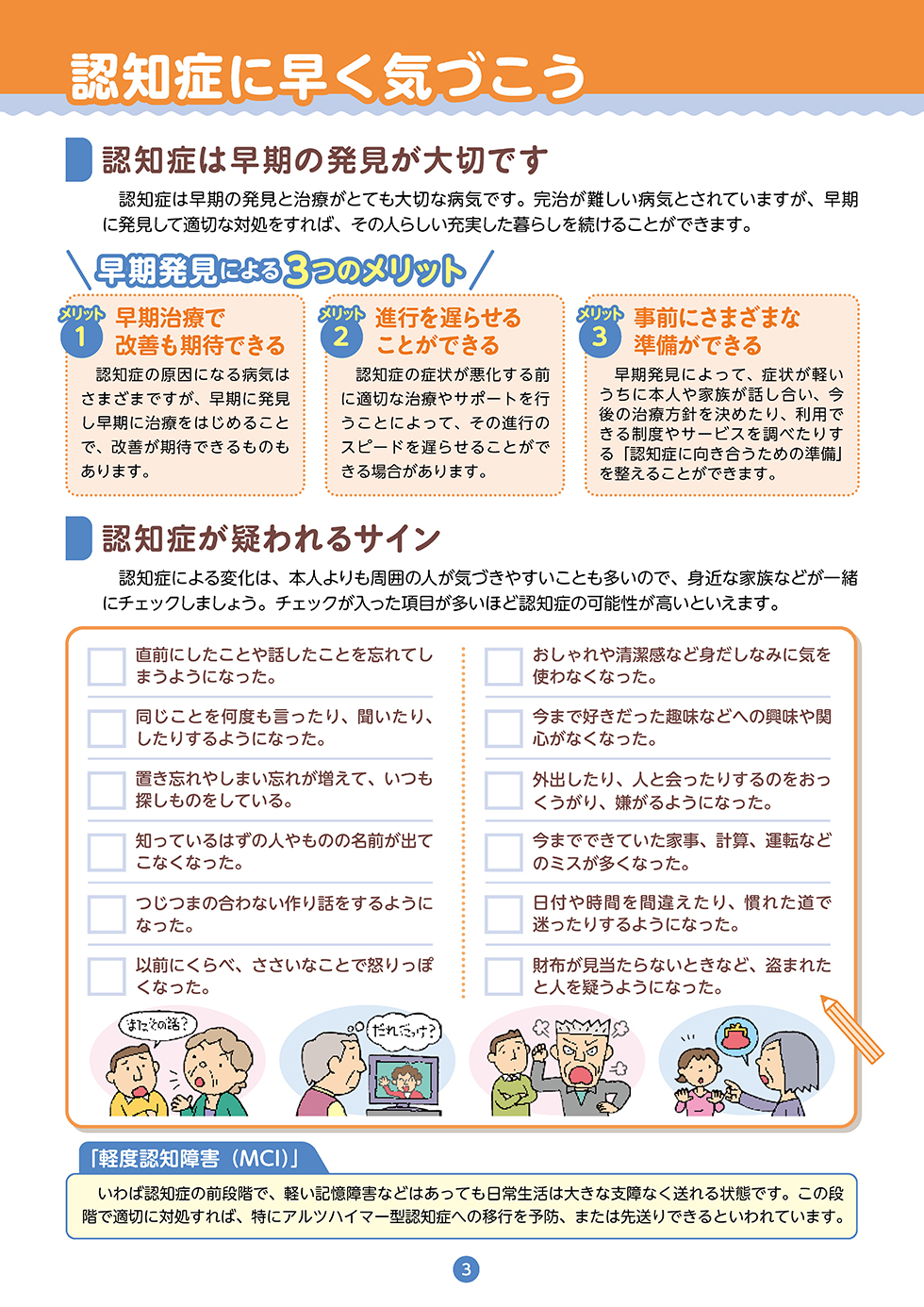 認知症あんしんガイド（認知症ケアパス）P03